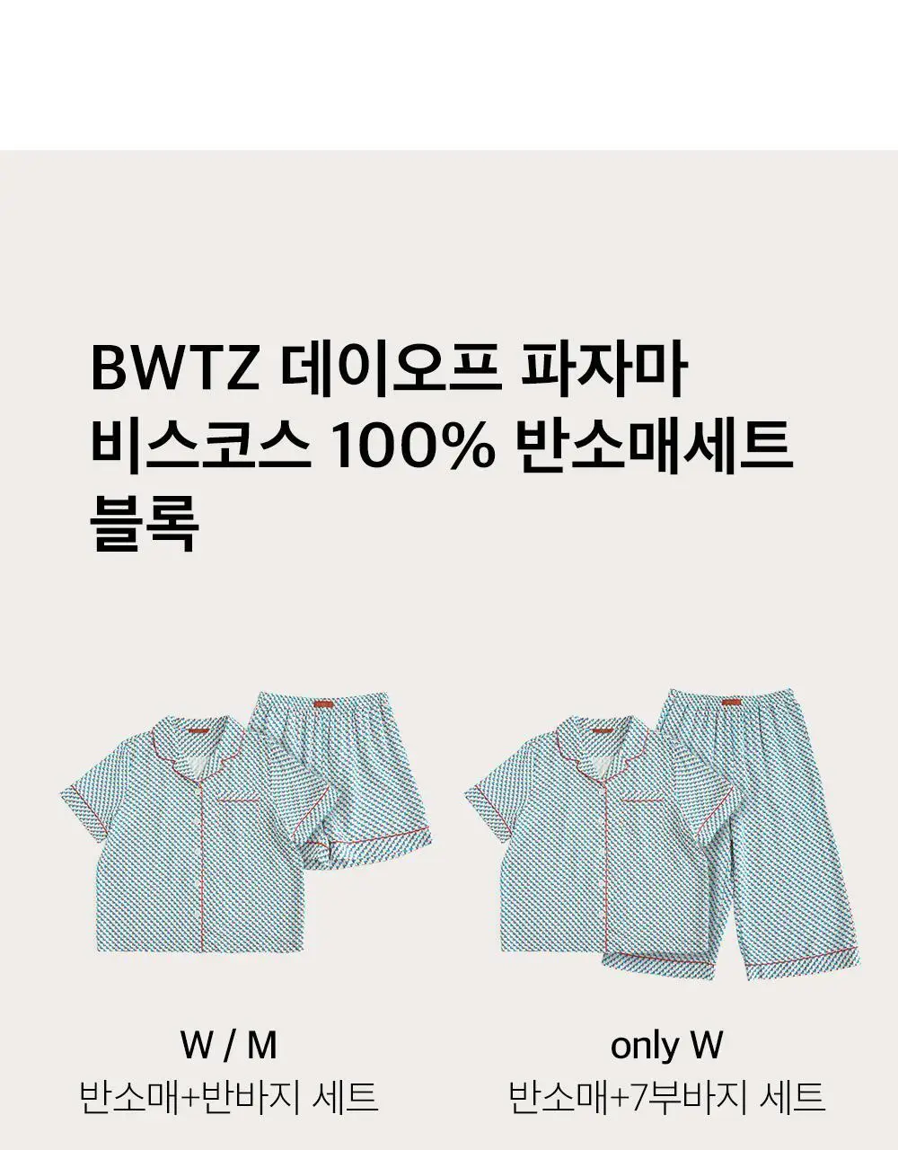 보웰 [BWTZ] 데이오프 비스코스 100% 파자마 반소매세트 블록 3종 상세페이지 12
